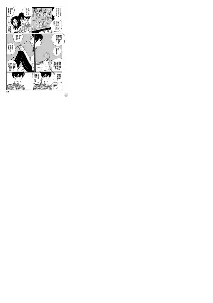 凪的新生活第18话