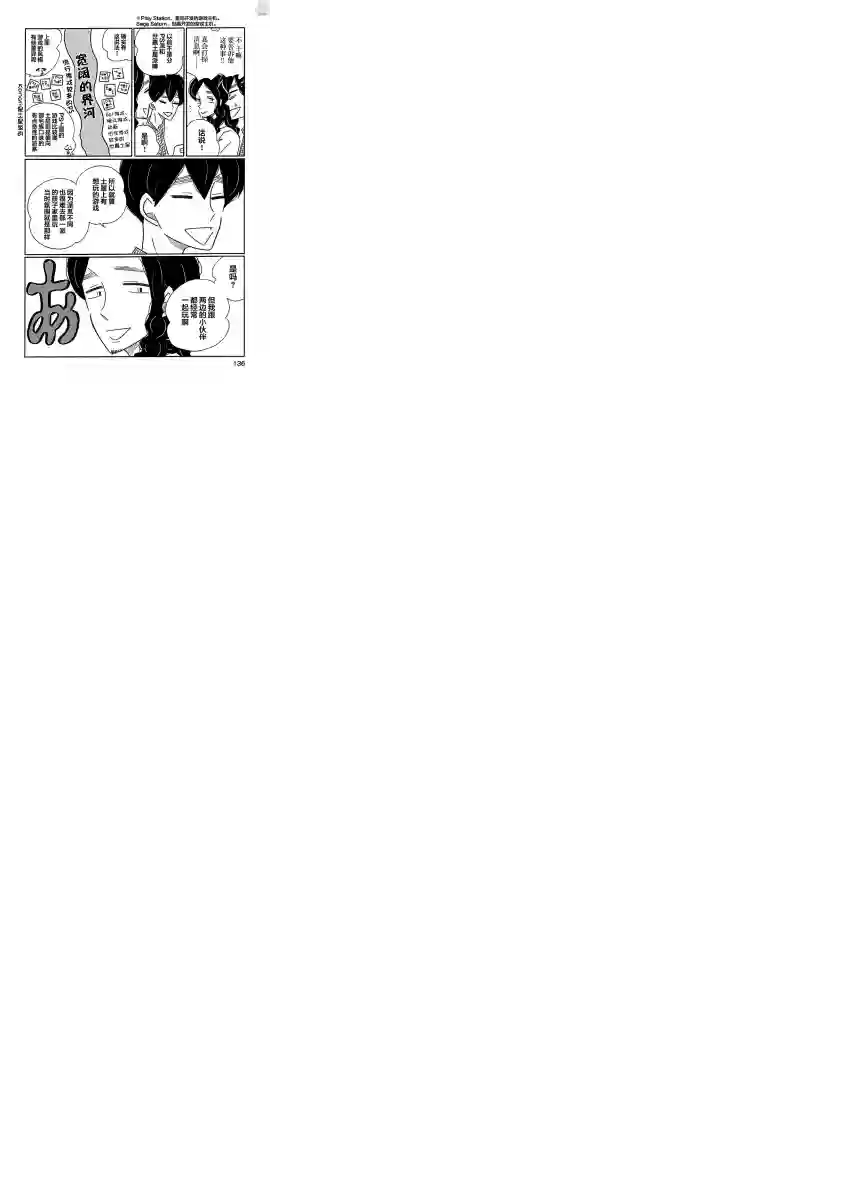 凪的新生活第18话