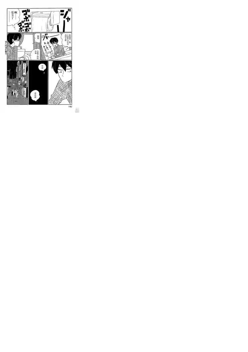 凪的新生活第18话