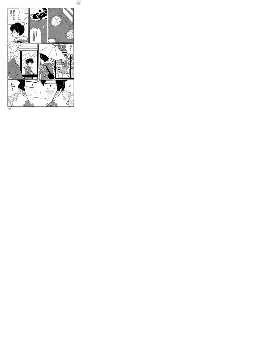 凪的新生活第18话