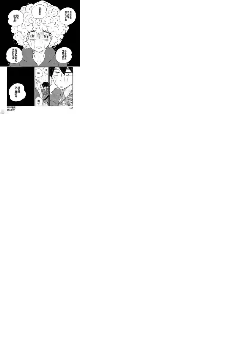 凪的新生活第18话