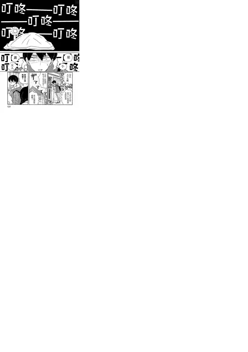 凪的新生活第18话