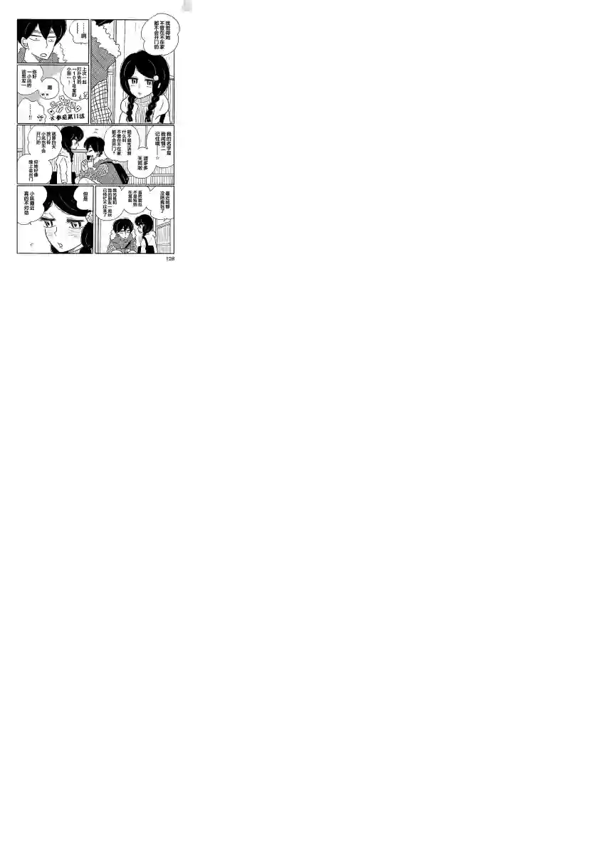 凪的新生活第18话