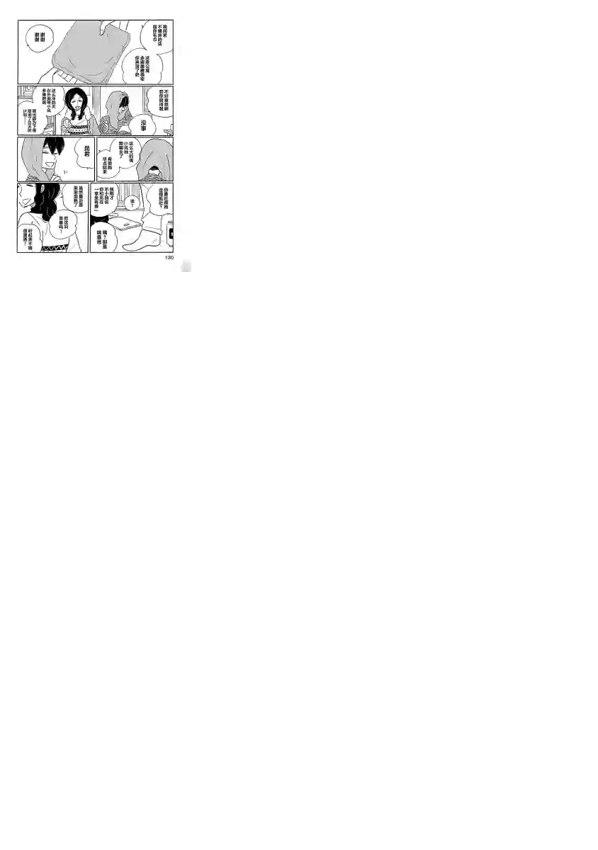 凪的新生活第18话