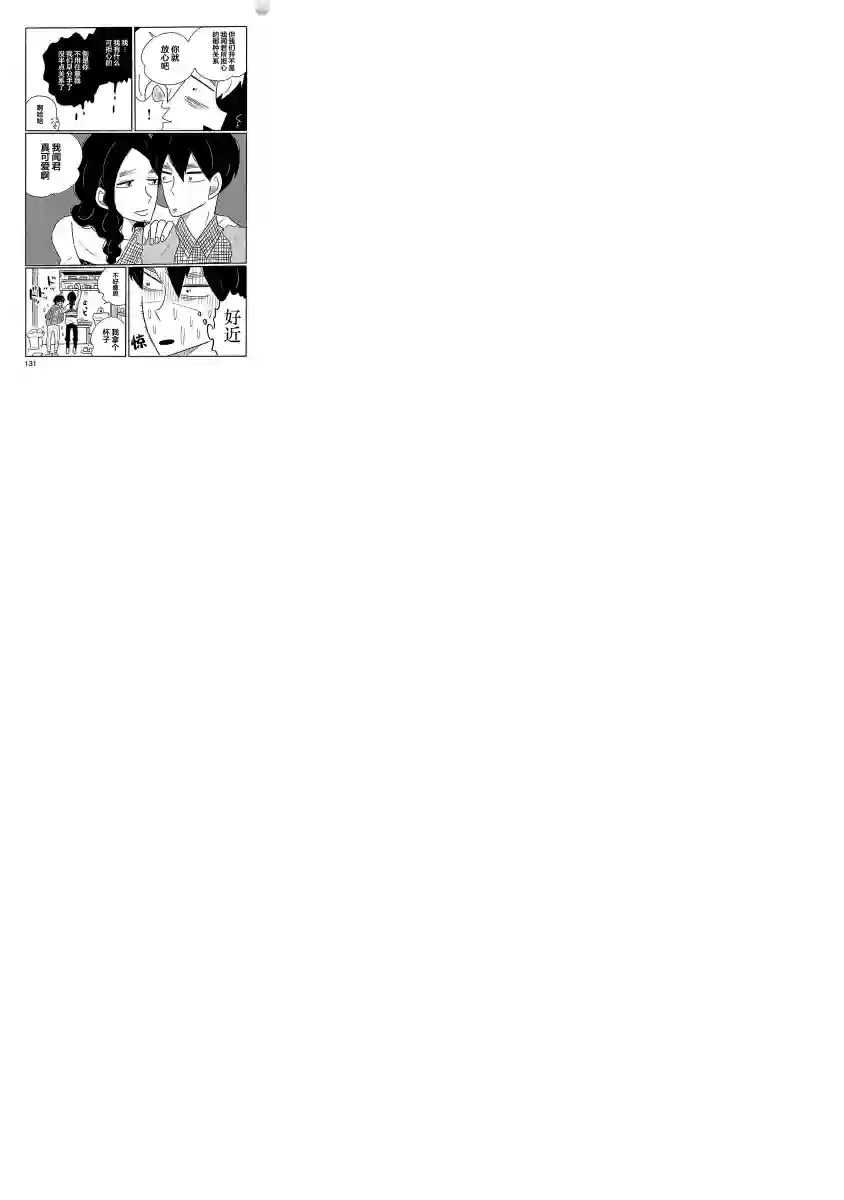 凪的新生活第18话