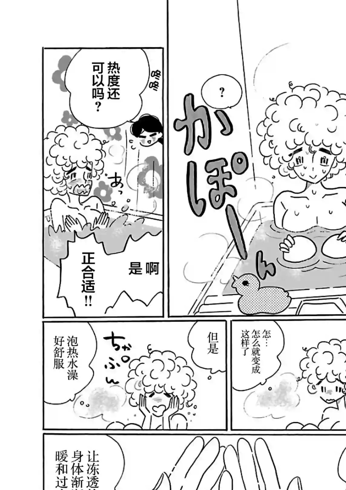 凪的新生活第19话