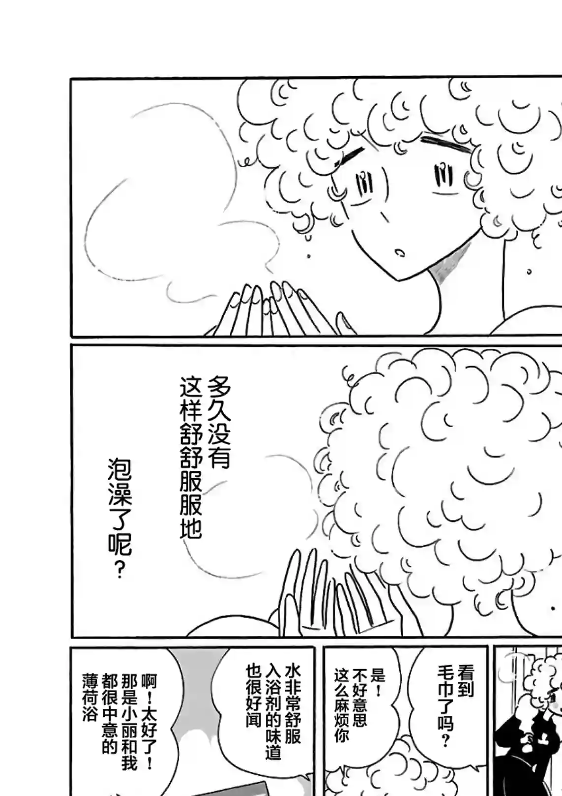 凪的新生活第19话