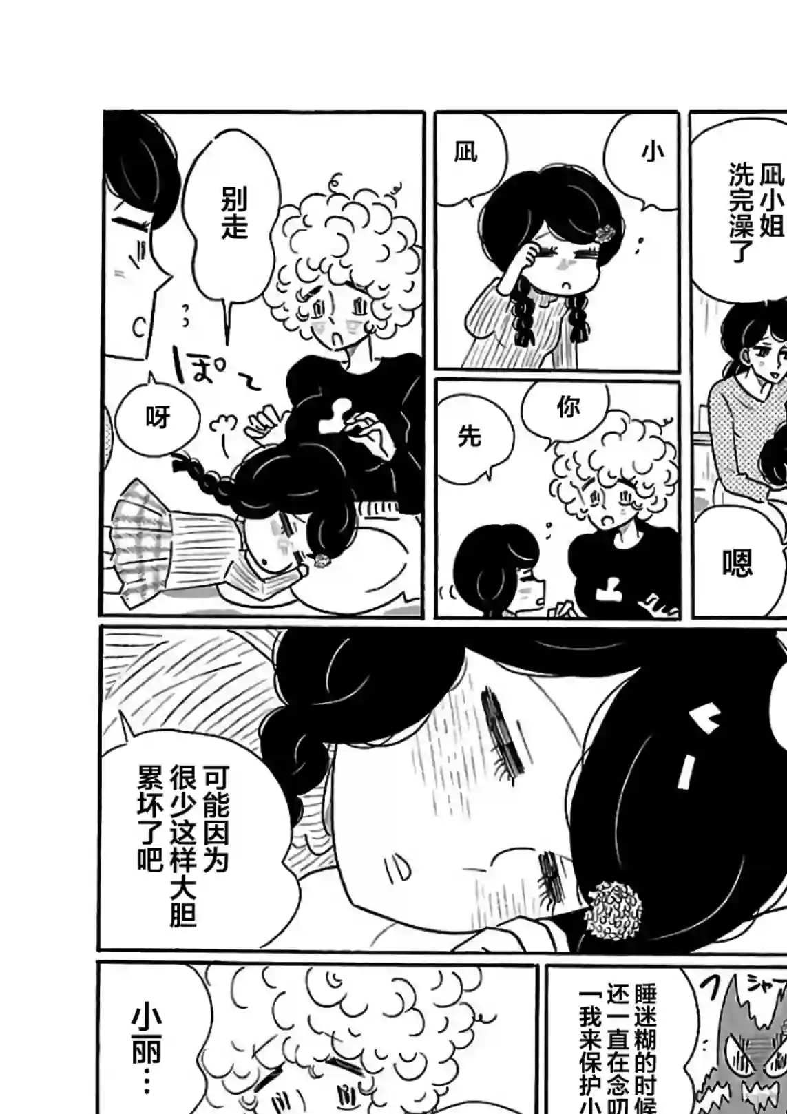 凪的新生活第19话