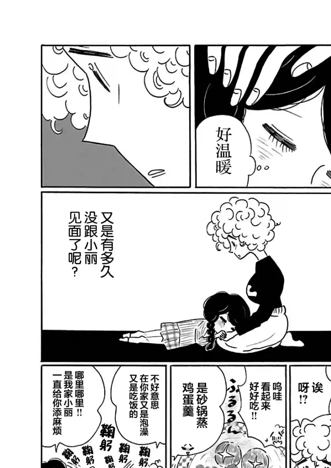 凪的新生活第19话