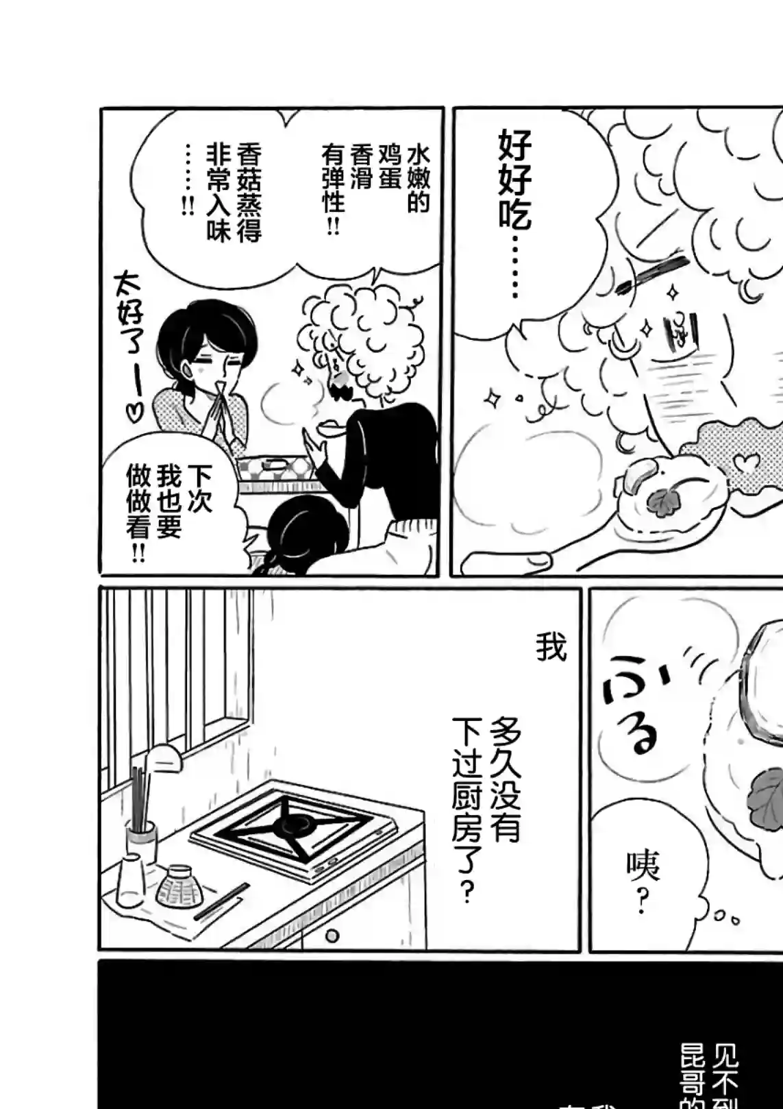凪的新生活第19话