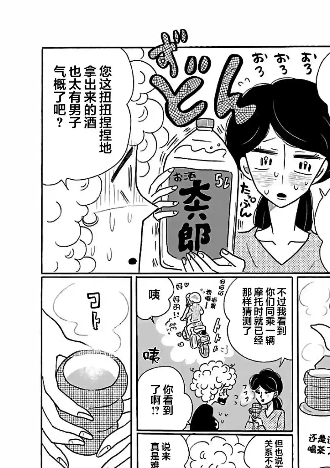 凪的新生活第19话
