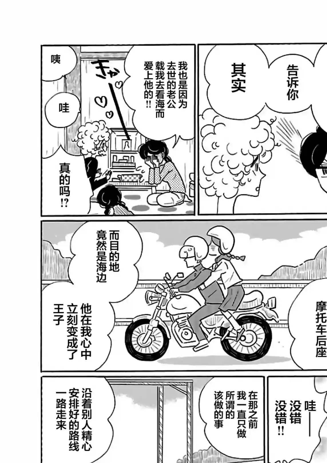 凪的新生活第19话