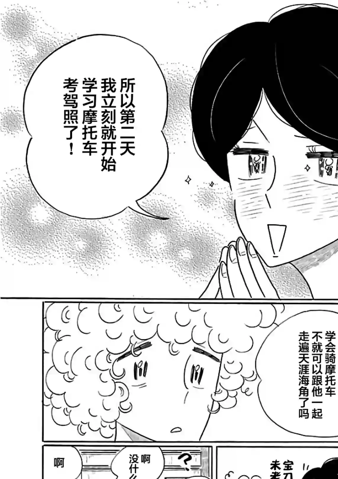 凪的新生活第19话