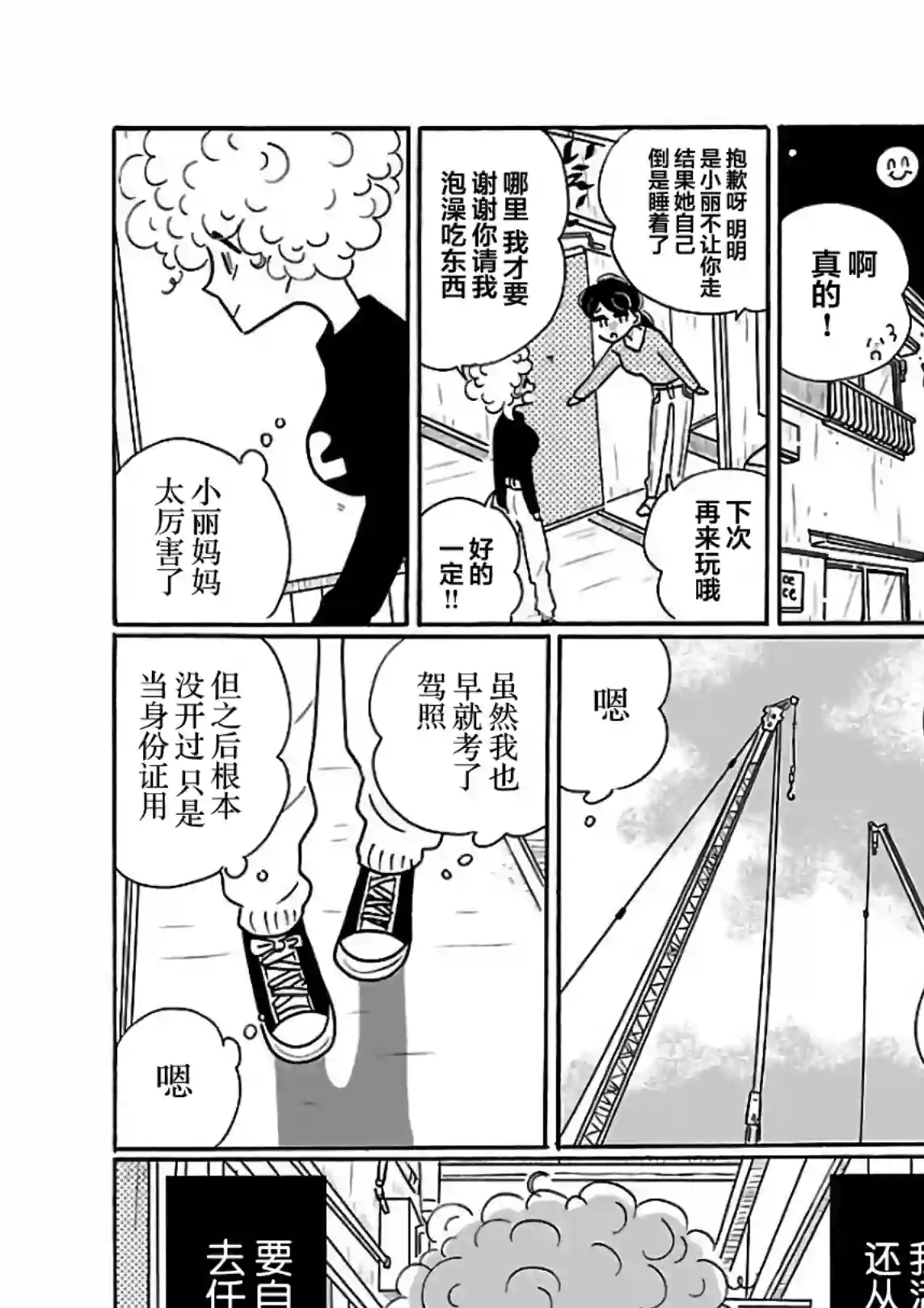 凪的新生活第19话