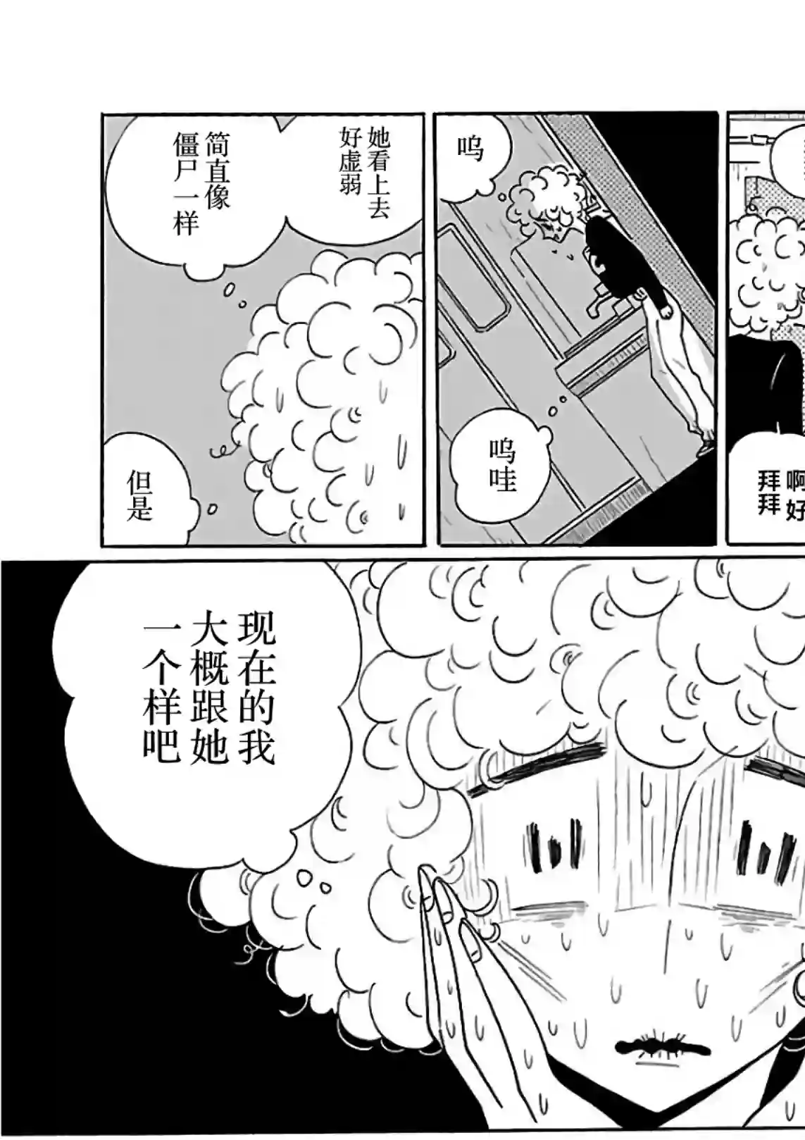 凪的新生活第19话