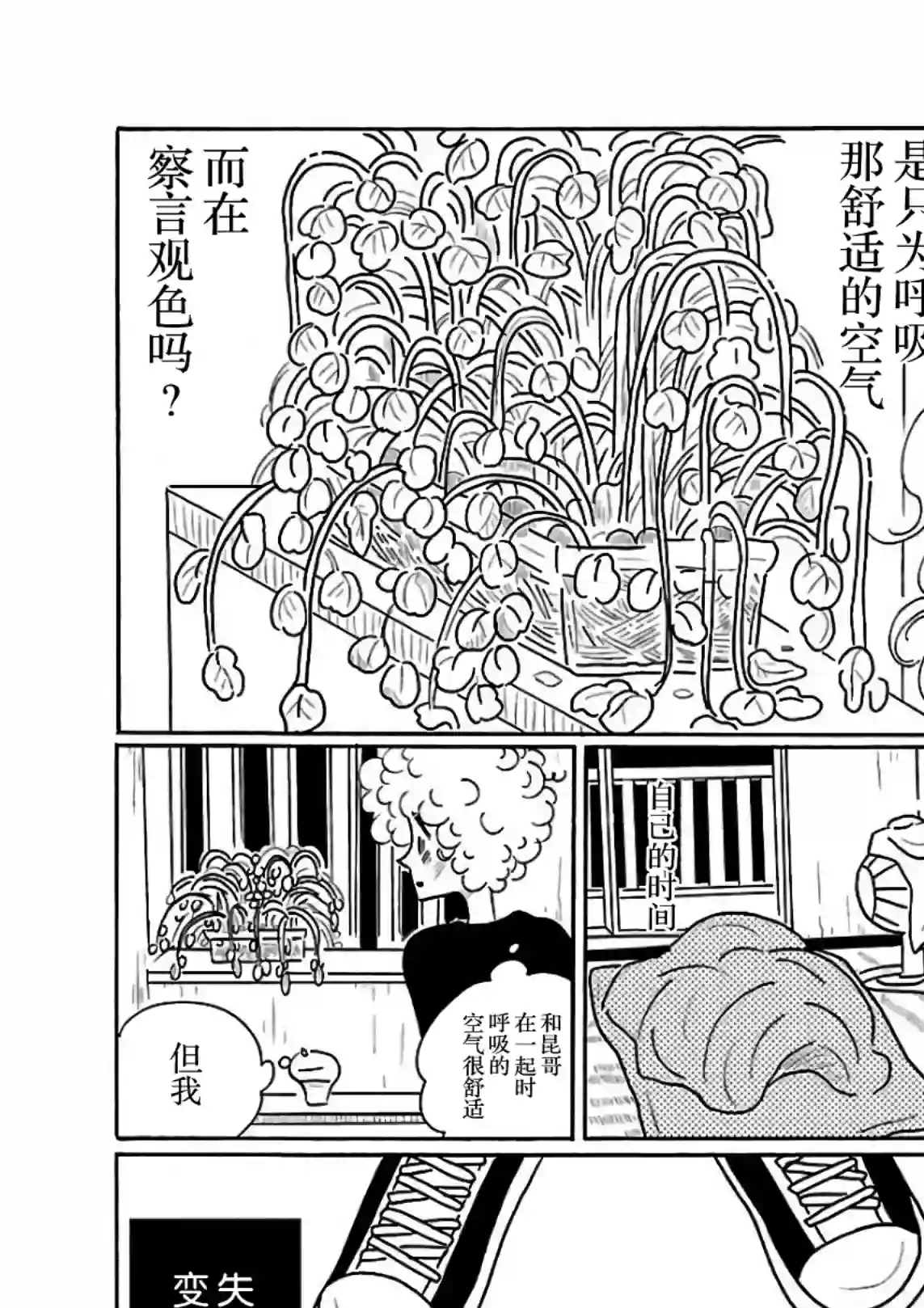 凪的新生活第19话