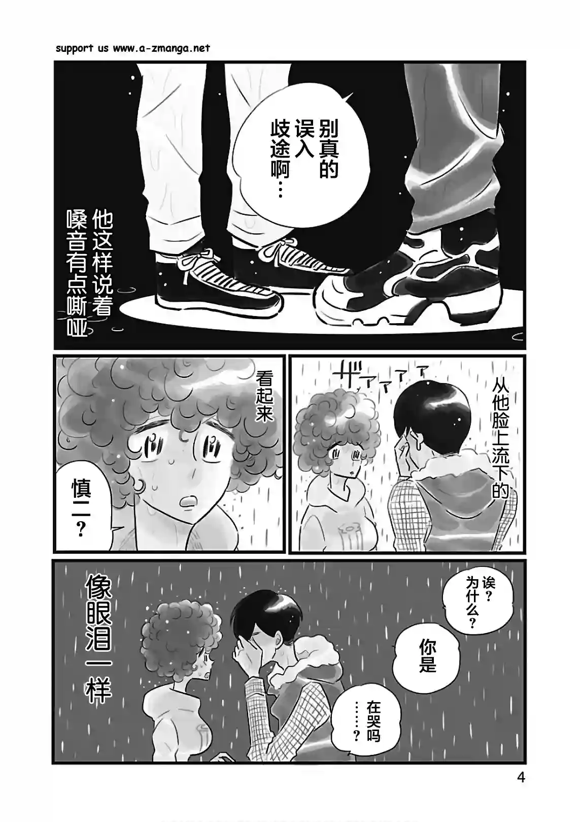 凪的新生活第19话