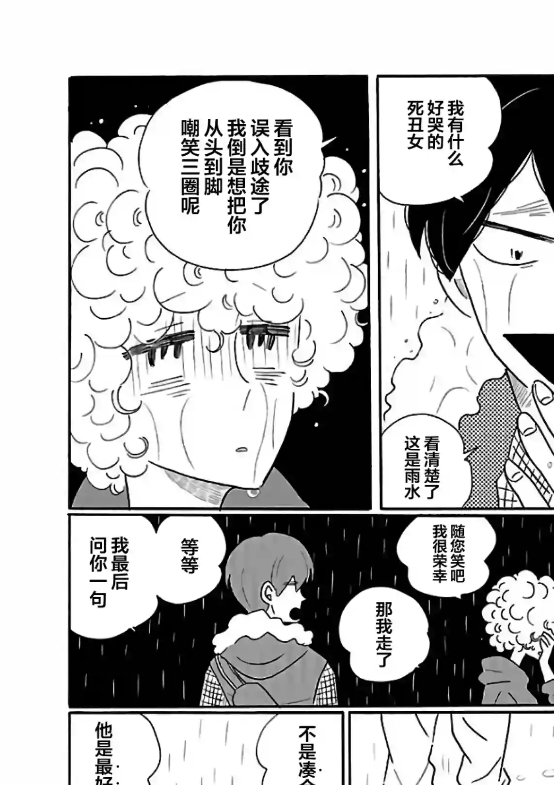 凪的新生活第19话