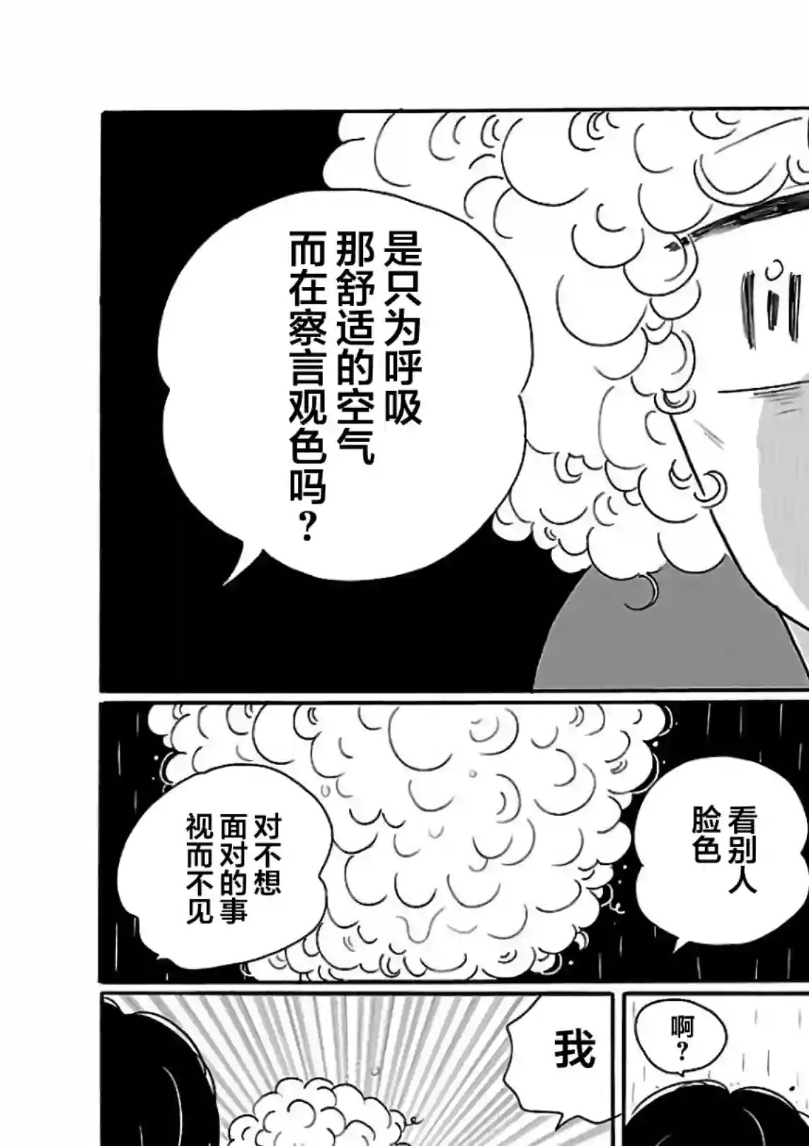 凪的新生活第19话