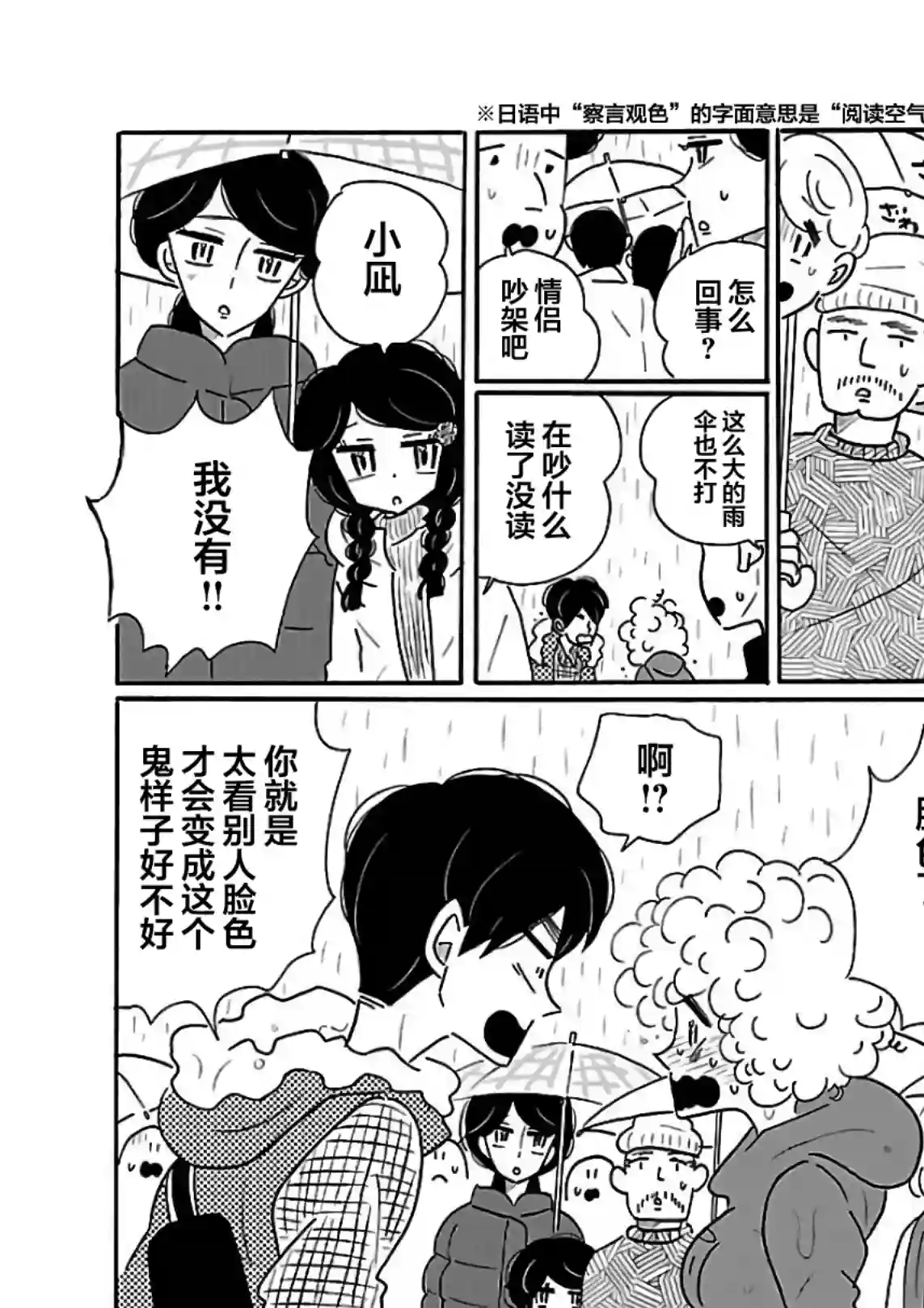凪的新生活第19话