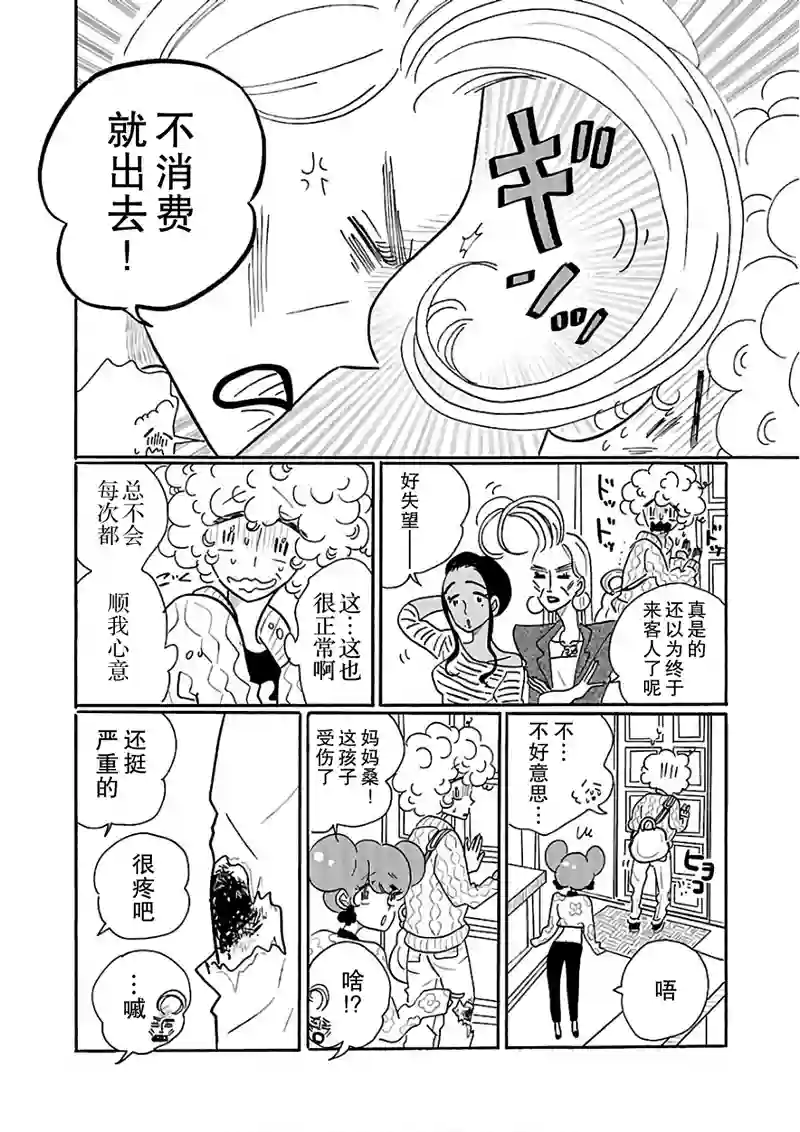 凪的新生活第20话