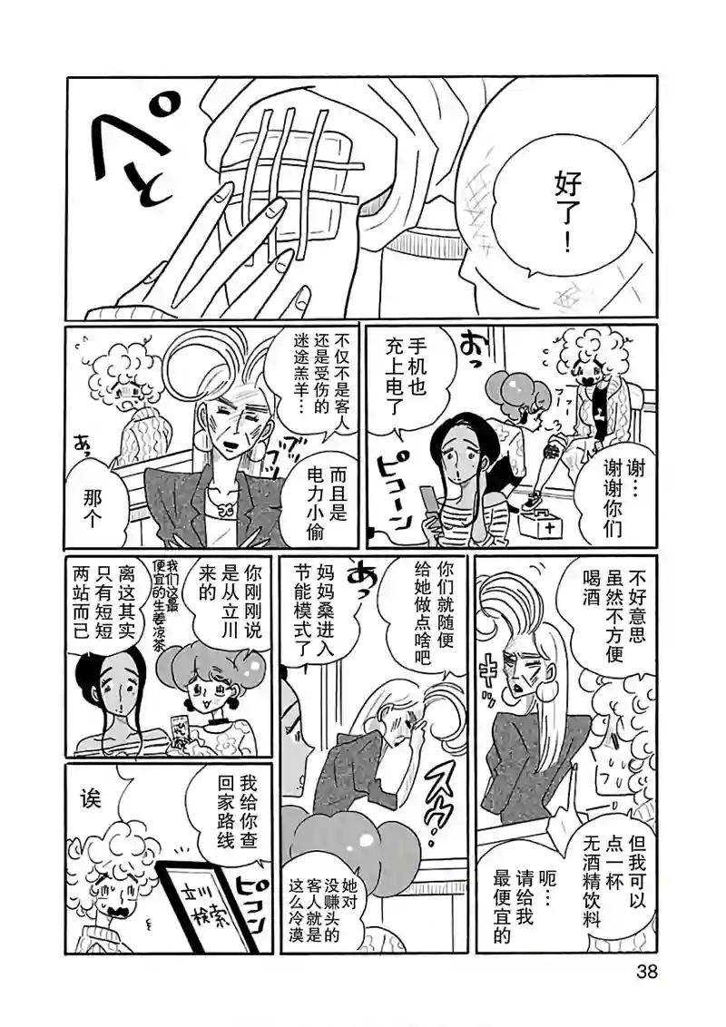 凪的新生活第20话