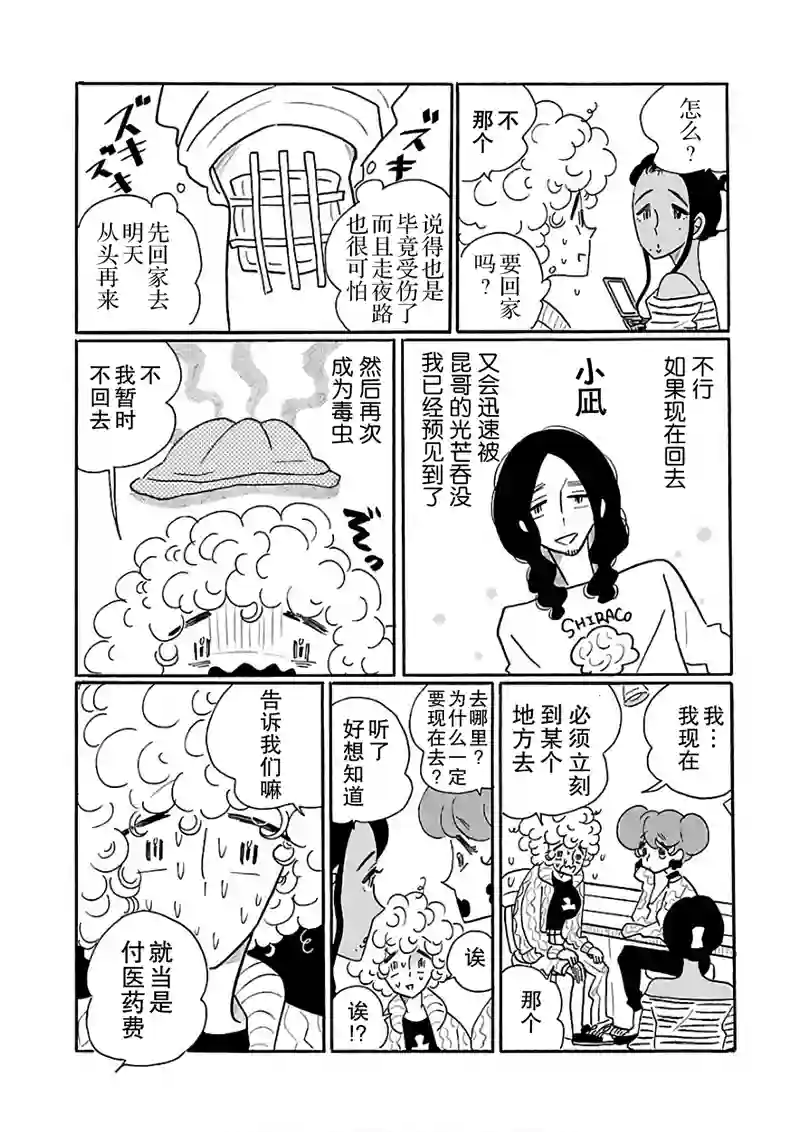凪的新生活第20话