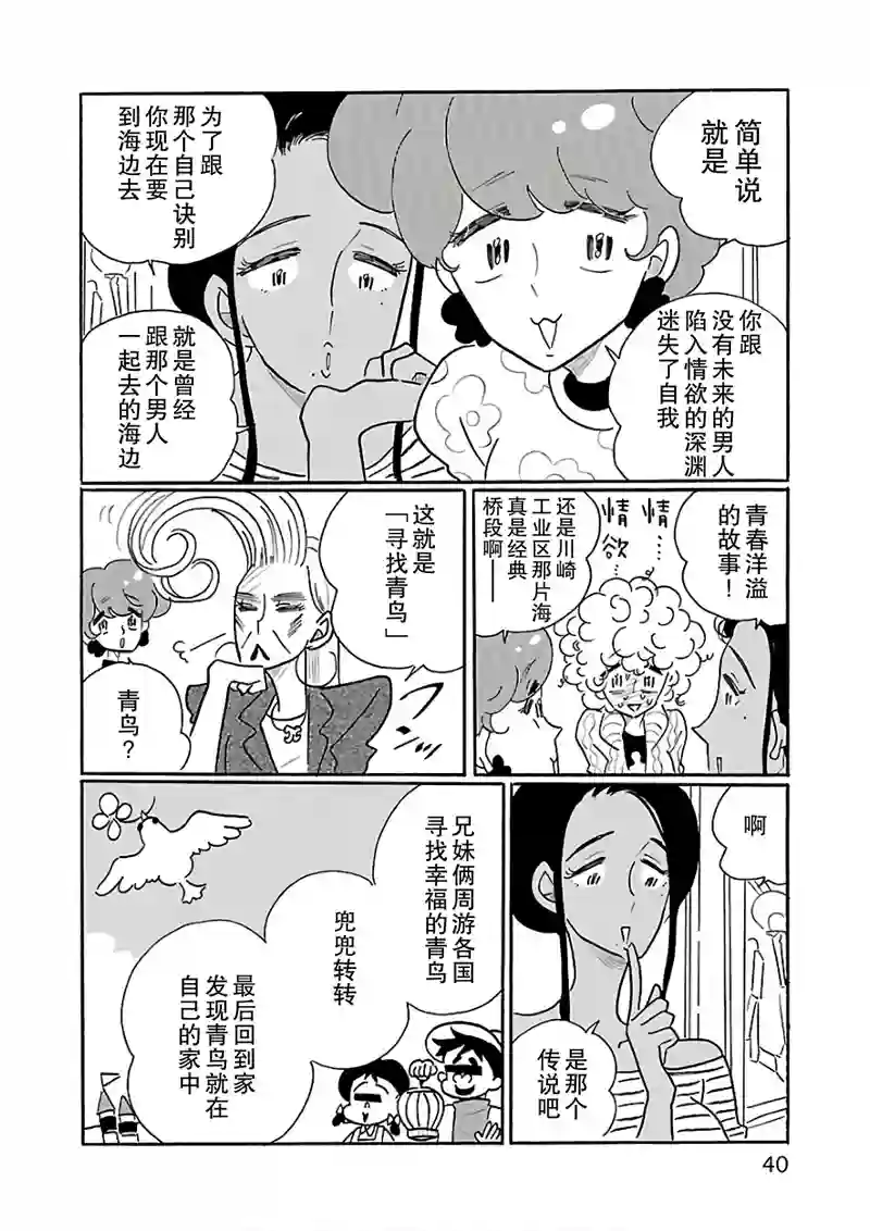 凪的新生活第20话