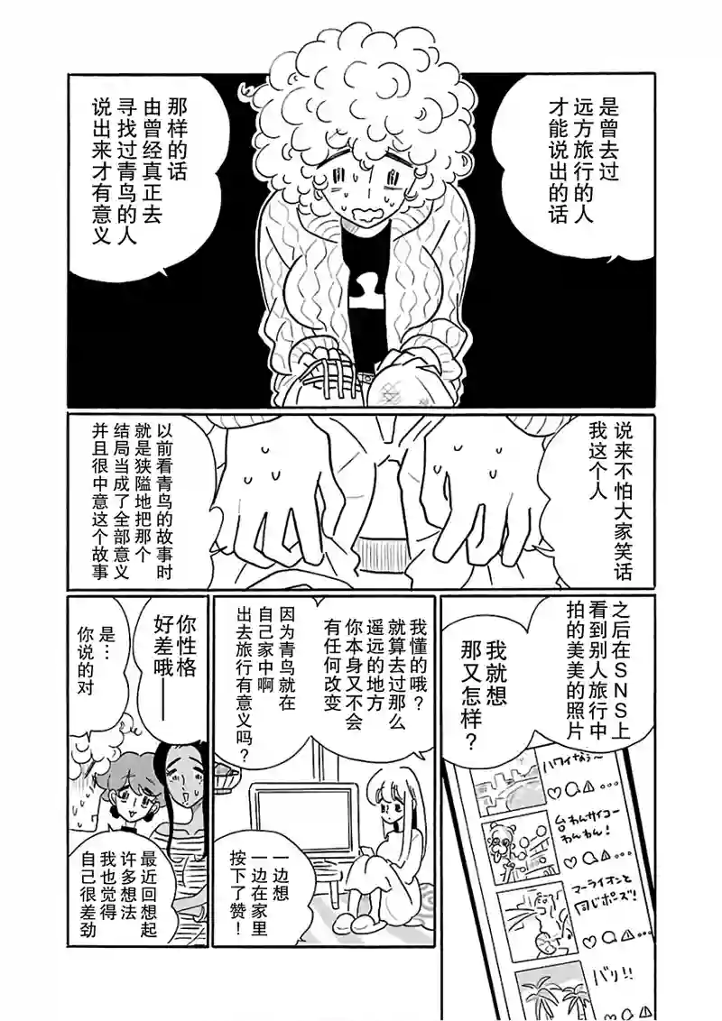 凪的新生活第20话
