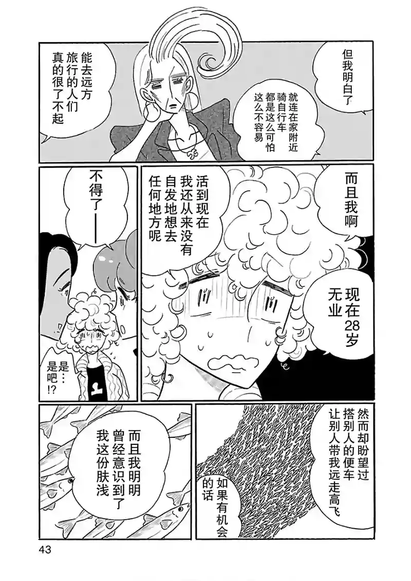 凪的新生活第20话