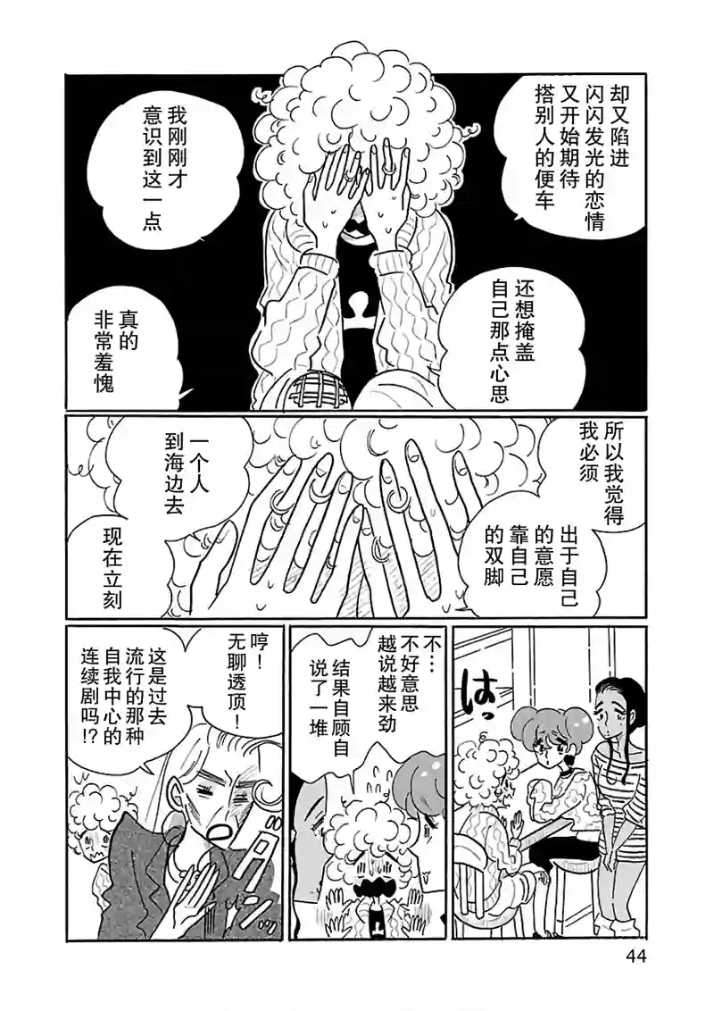 凪的新生活第20话