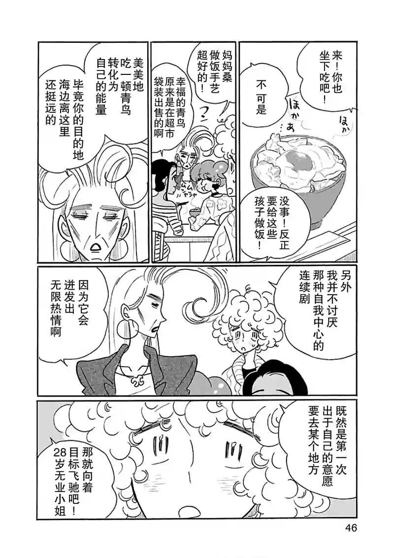 凪的新生活第20话