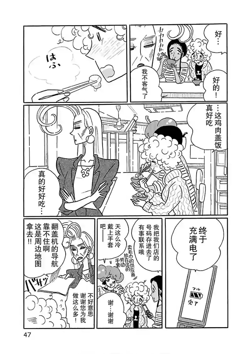 凪的新生活第20话