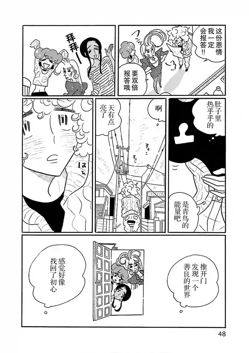 凪的新生活第20话