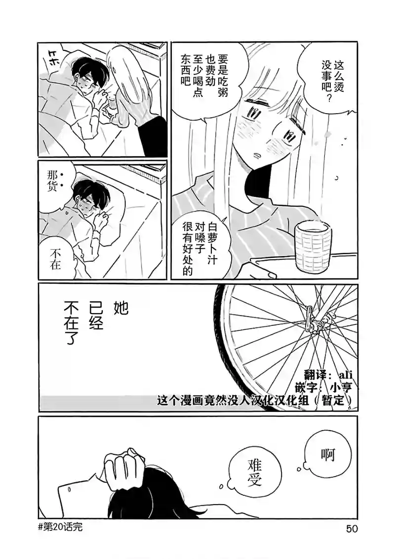 凪的新生活第20话