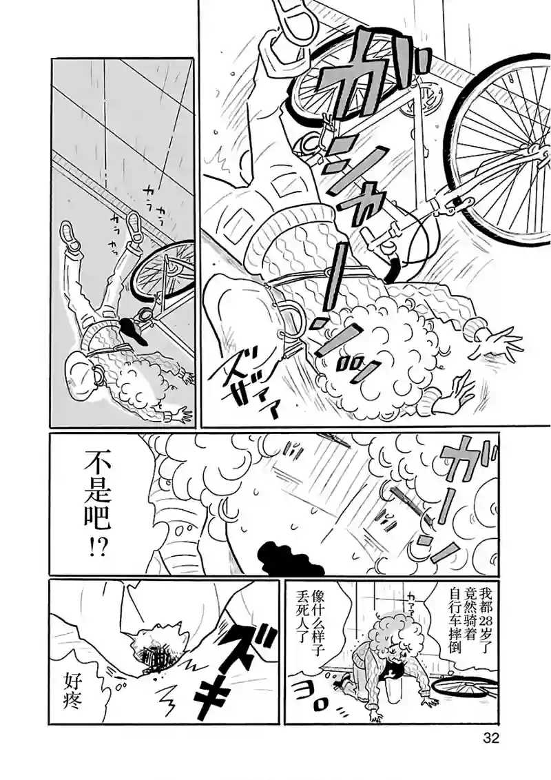 凪的新生活第20话