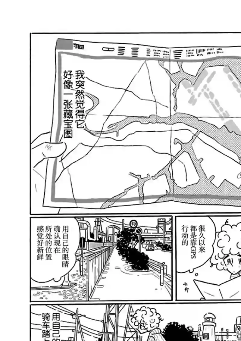 凪的新生活第21话