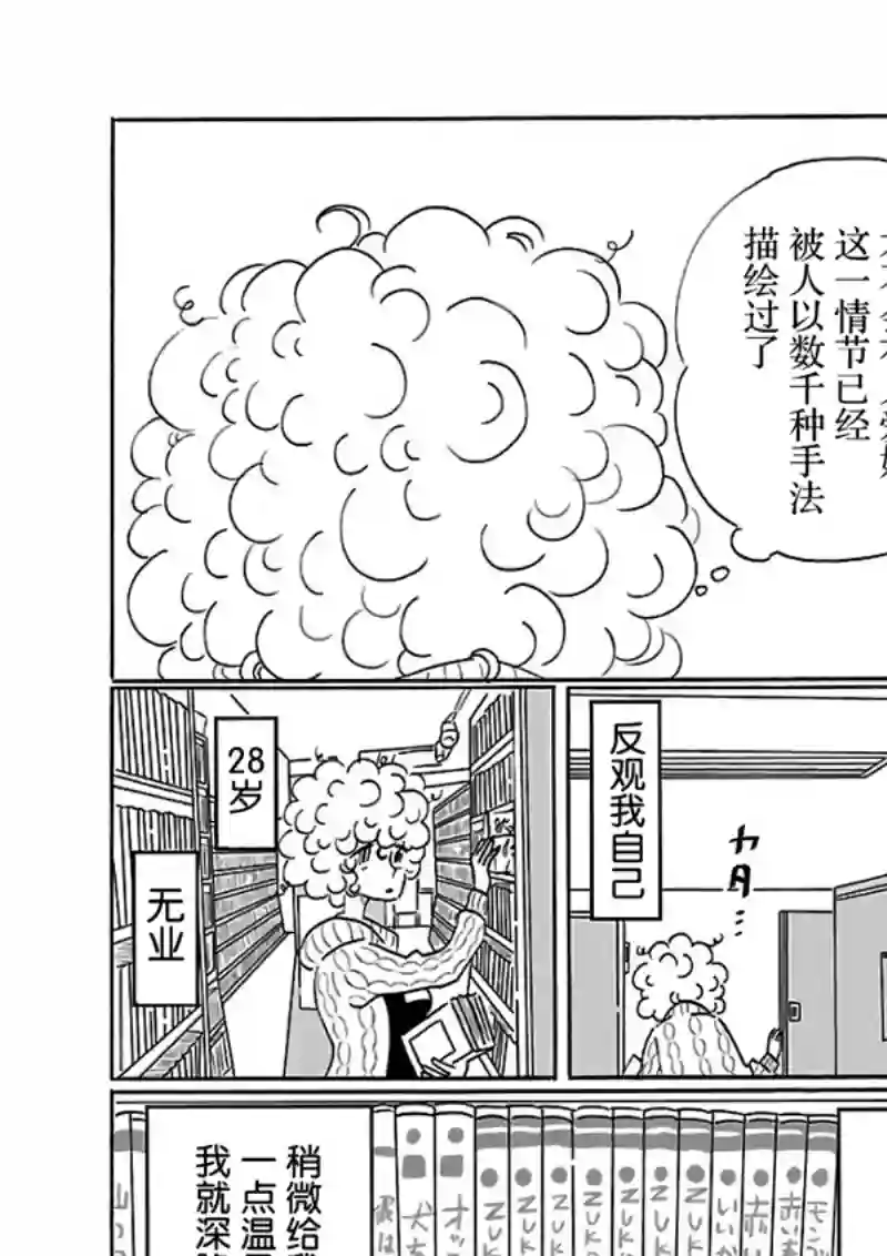 凪的新生活第21话