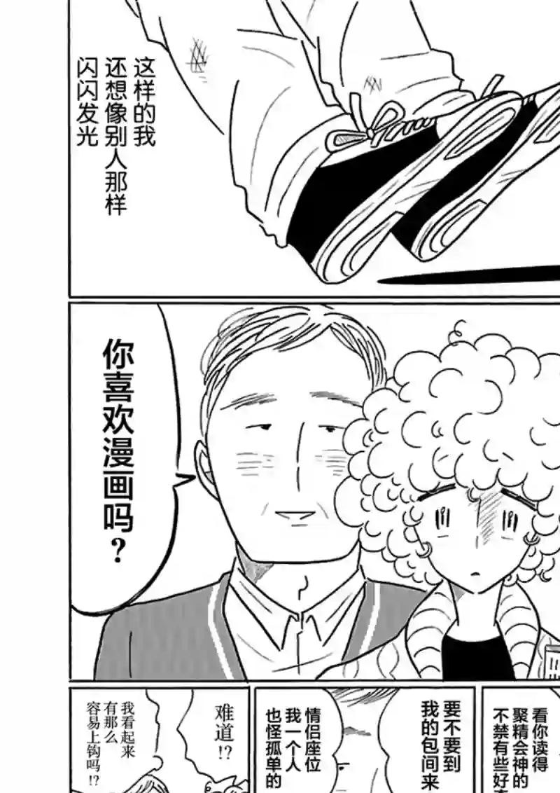 凪的新生活第21话