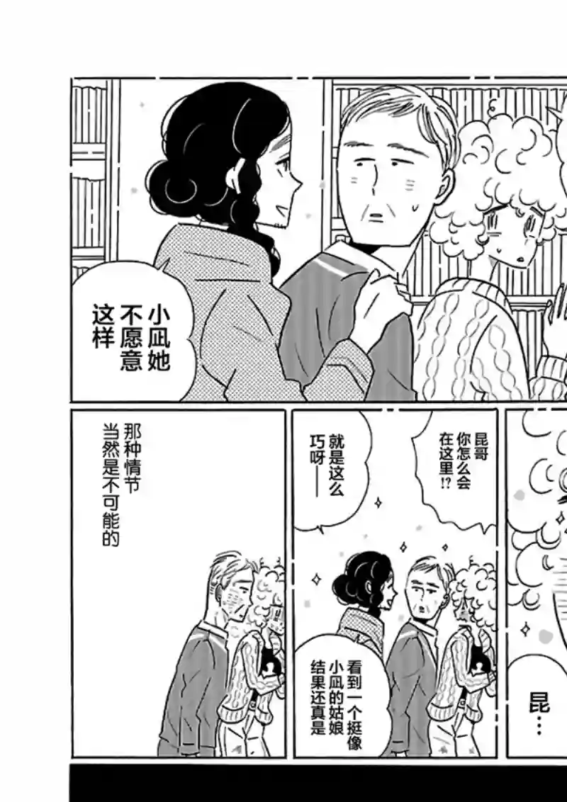 凪的新生活第21话