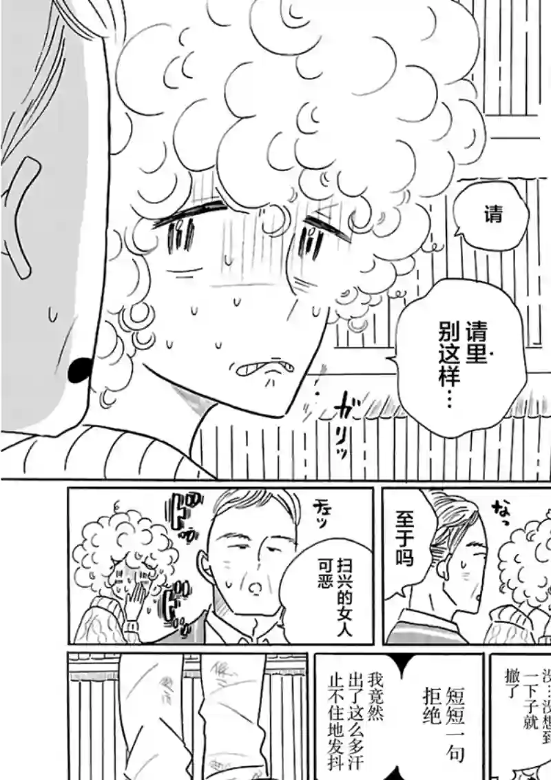 凪的新生活第21话