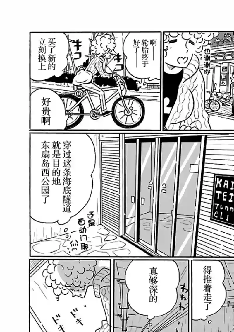 凪的新生活第21话