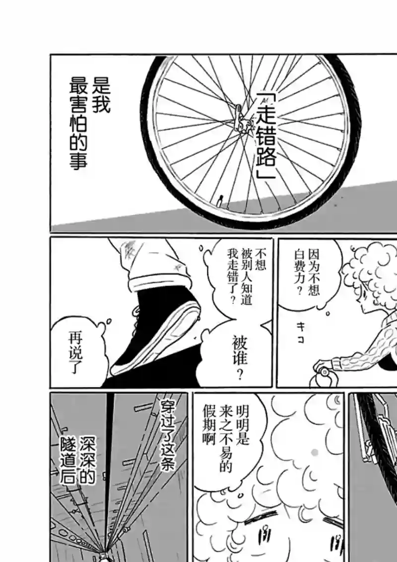 凪的新生活第21话