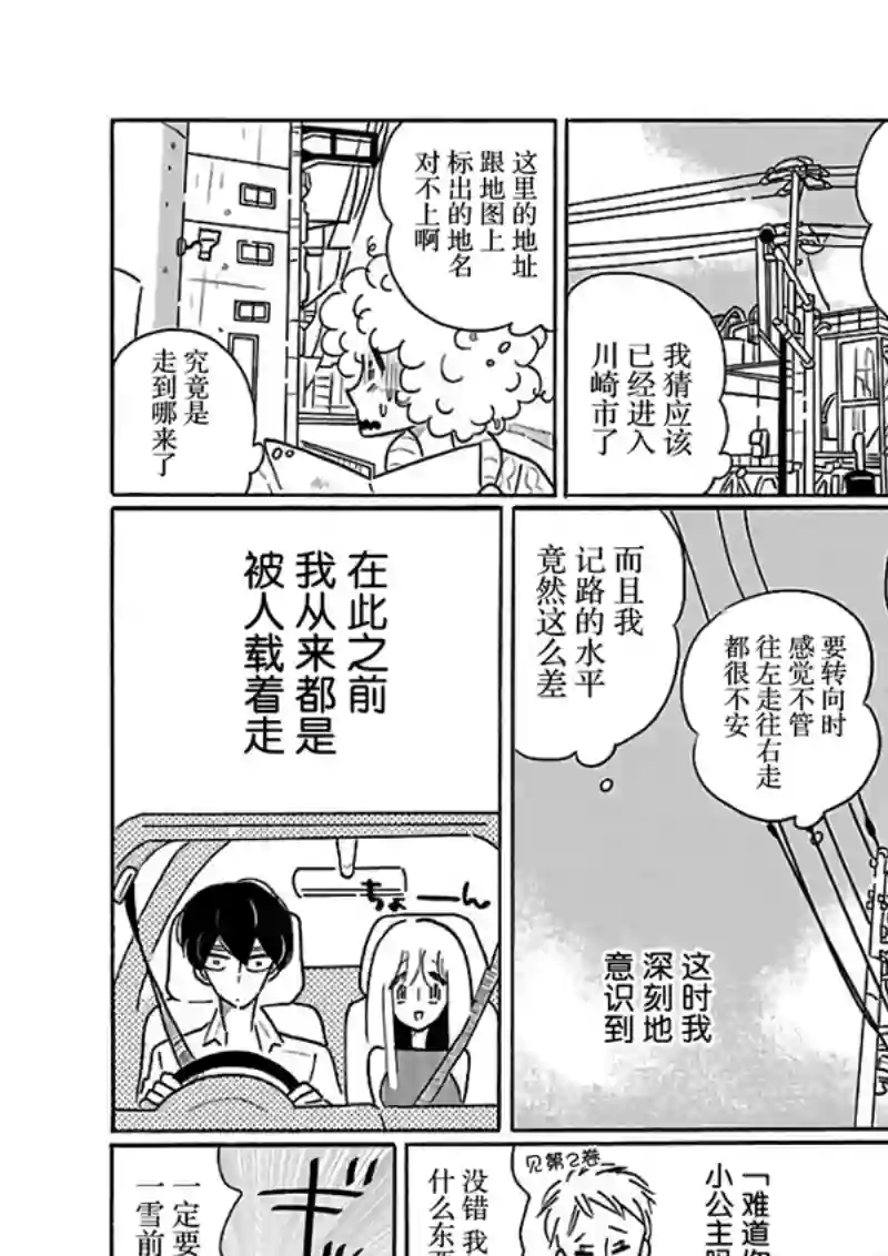 凪的新生活第21话