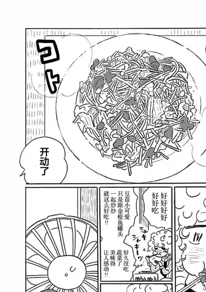 凪的新生活第21话