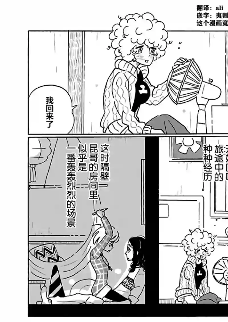 凪的新生活第21话