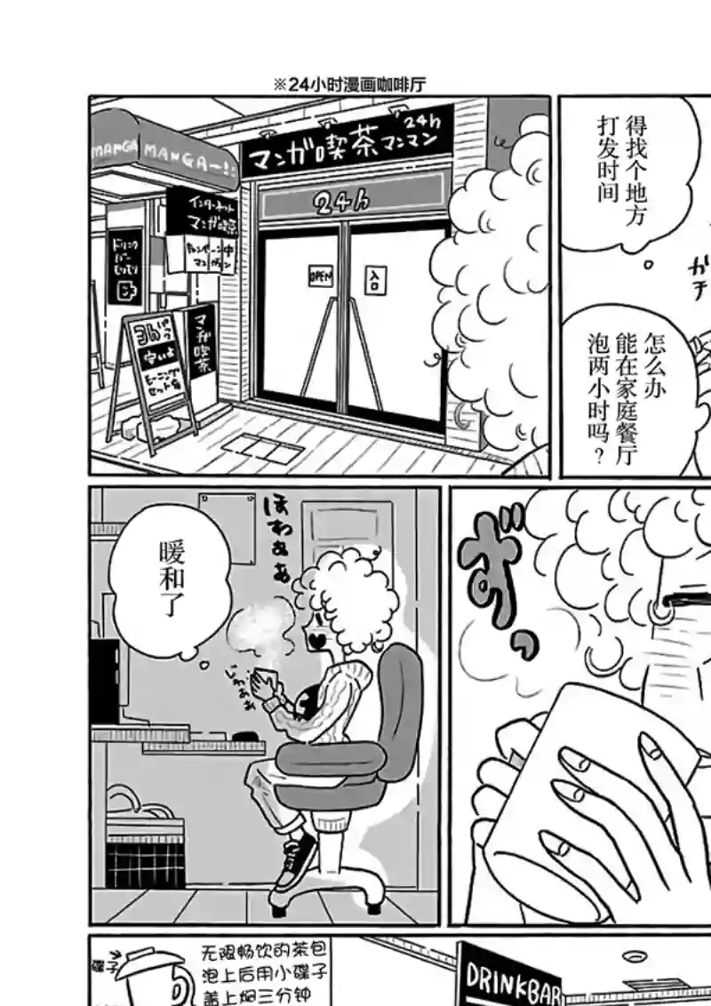 凪的新生活第21话