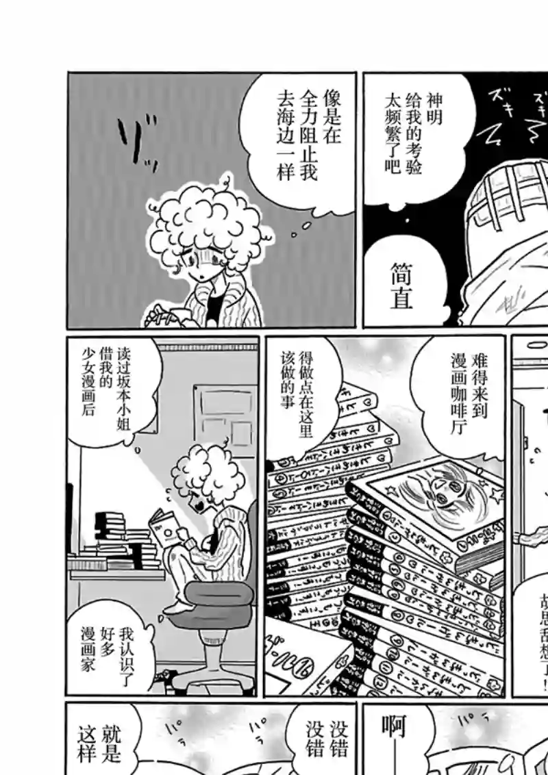 凪的新生活第21话