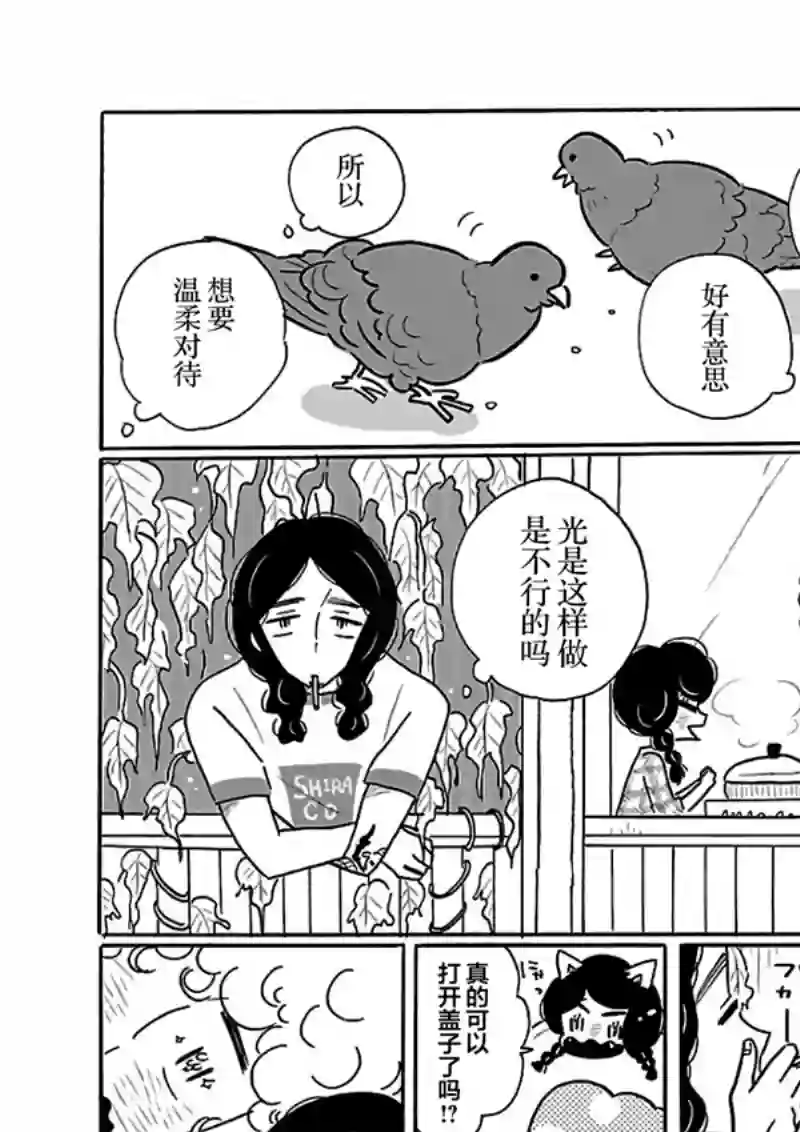 凪的新生活第22话