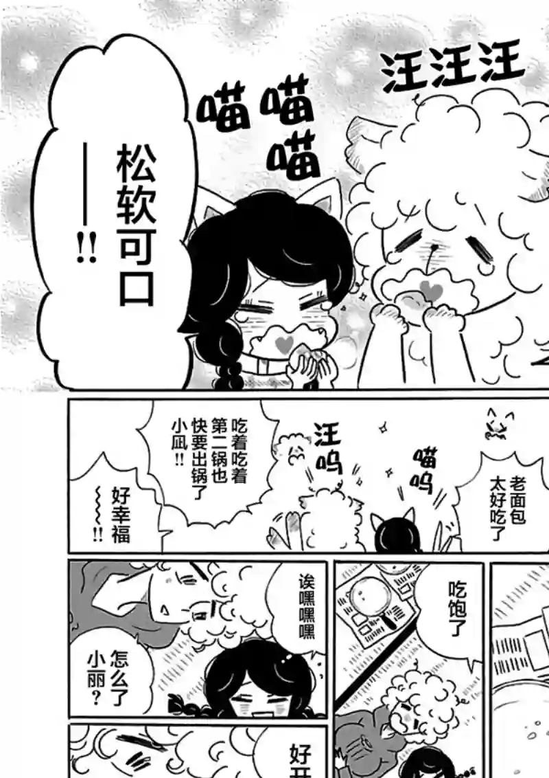凪的新生活第22话